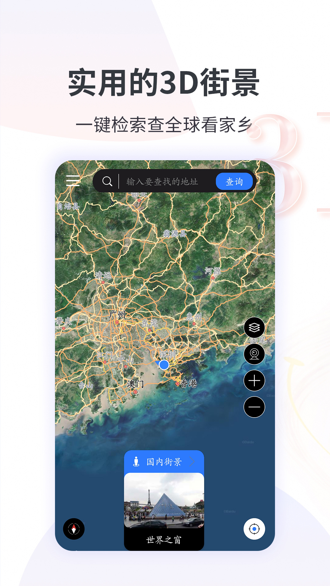 earth地球街景地图app