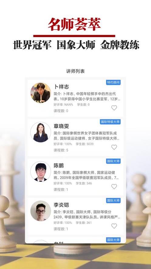 国象微学堂app