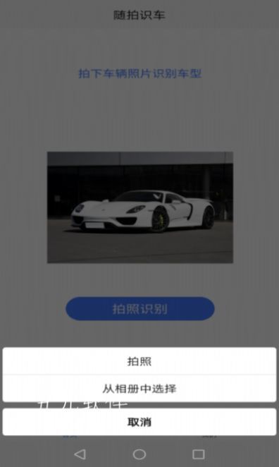 随拍识车app