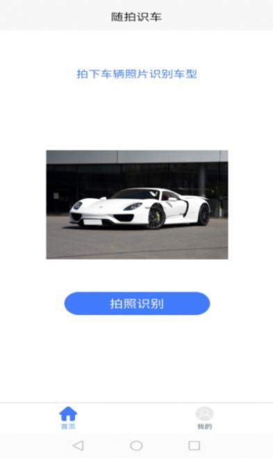 随拍识车app