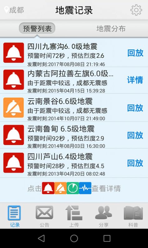 小米地震预警app