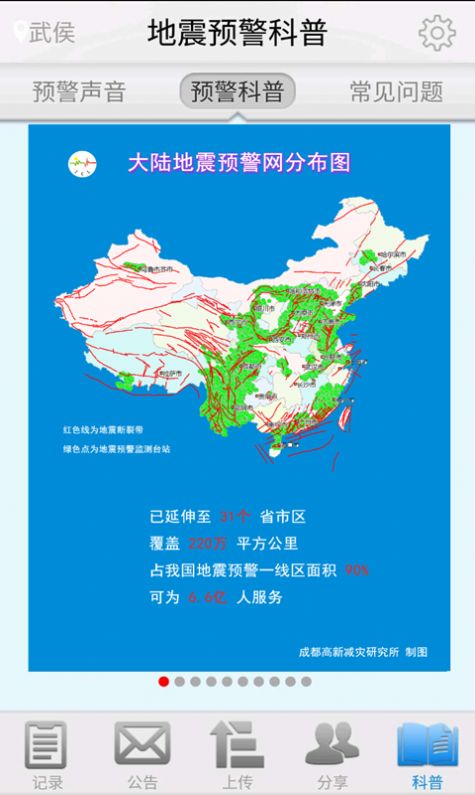 小米地震预警app