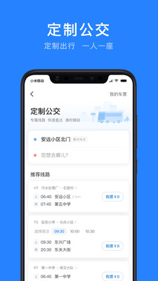 延安公交app