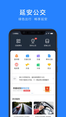 延安公交app