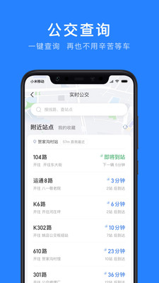 延安公交app