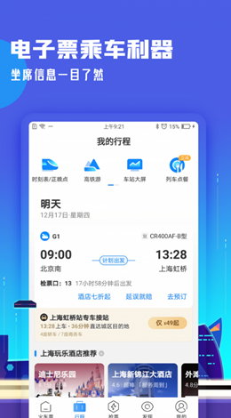 高铁管家app