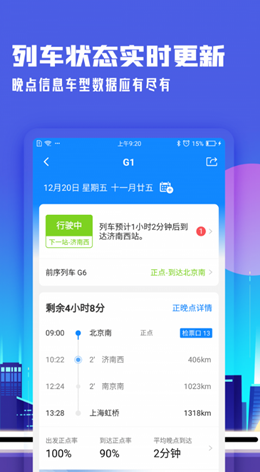 高铁管家app