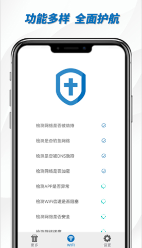 一键wifi助手