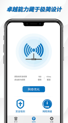 一键wifi助手