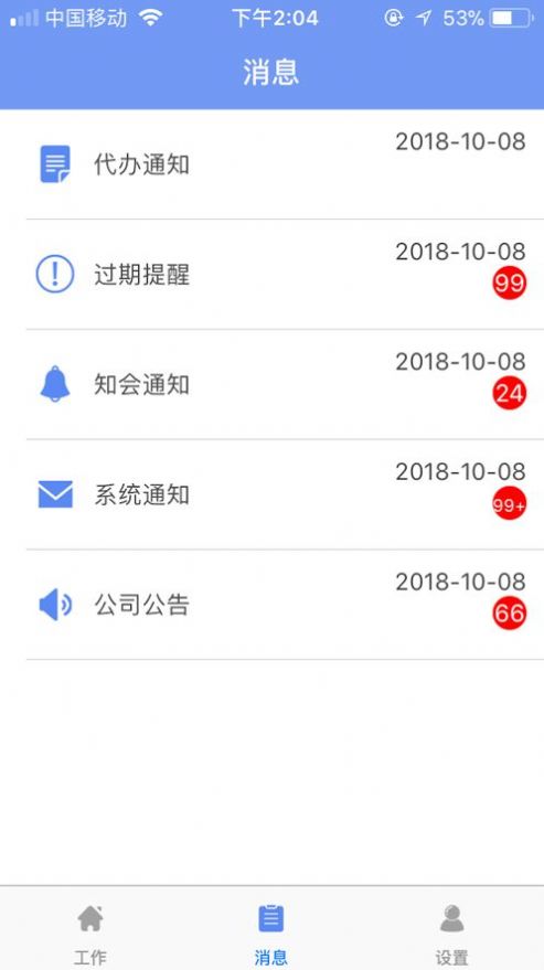 中铁e通app