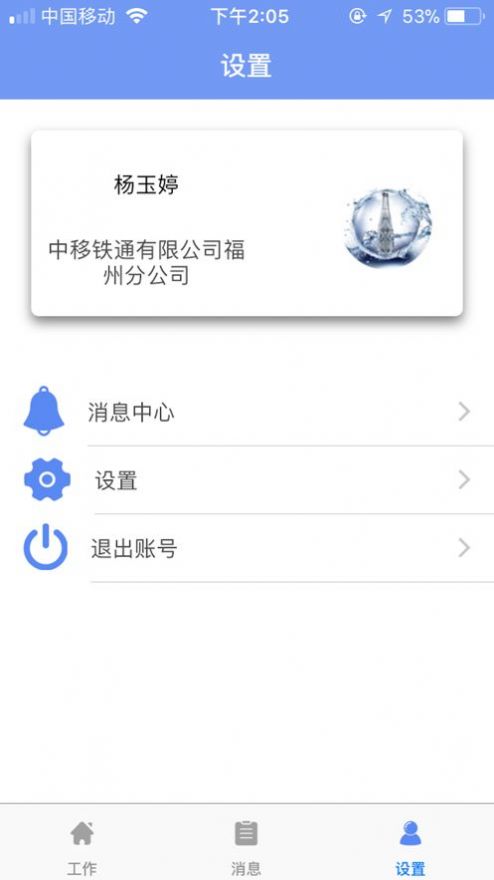 中铁e通app