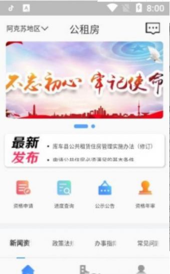 西宁市公租房app