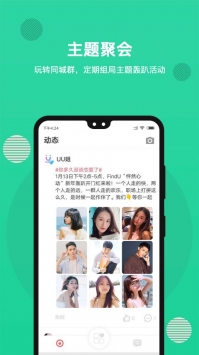 饭友app