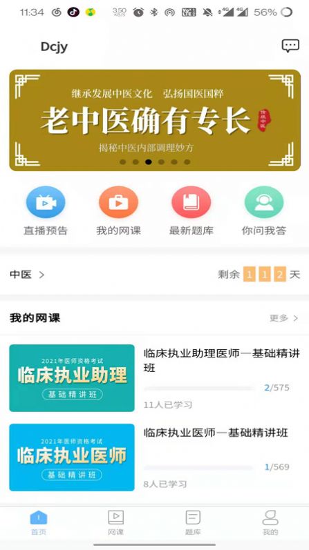 医考同学app