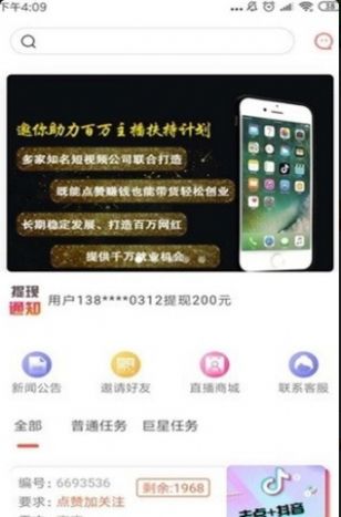 抖点点app