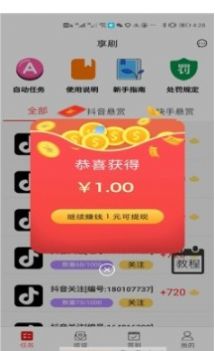 抖点点app