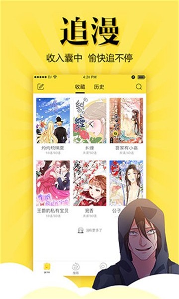 笨狗漫画软件