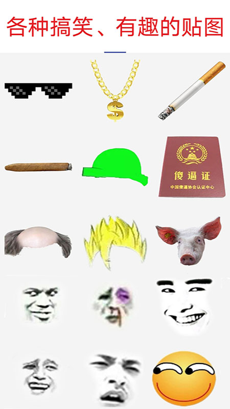 暴走p图官方正版app