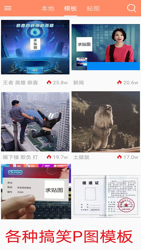 暴走p图官方正版app