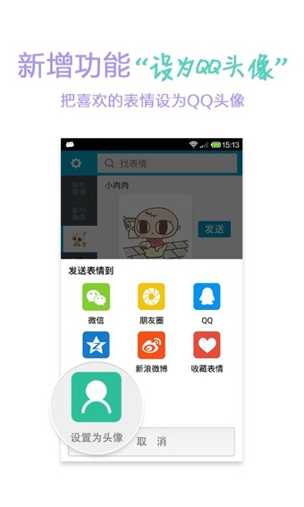 微信表情大全app