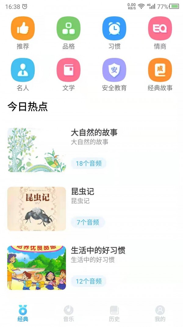 听故事吧app