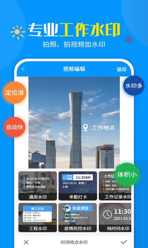 一键加水印大师app