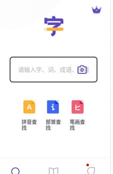 口袋新编字典app