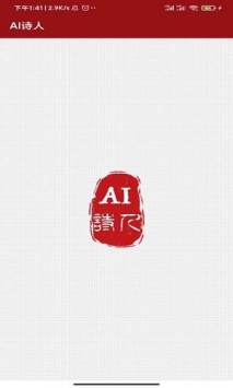 ai诗人app