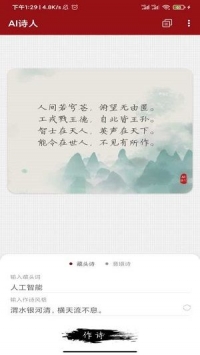 ai诗人app