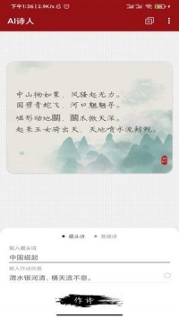 ai诗人app