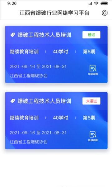 爆破行业网络学习平台app