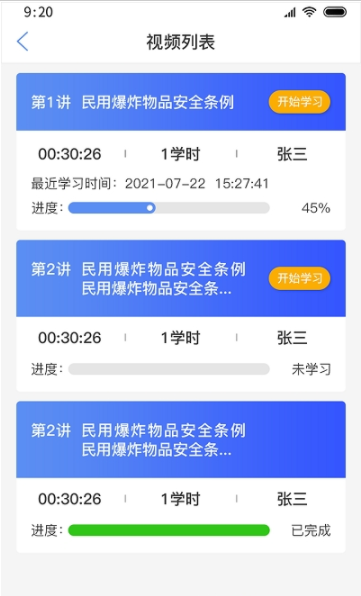 爆破行业网络学习平台app