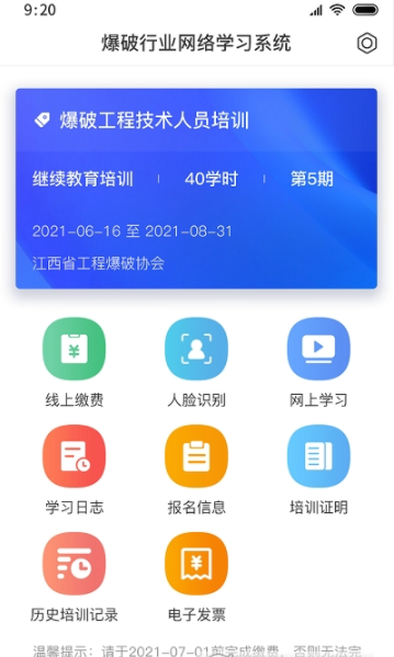 爆破行业网络学习平台app