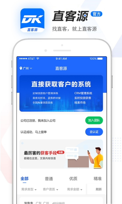 直客源app