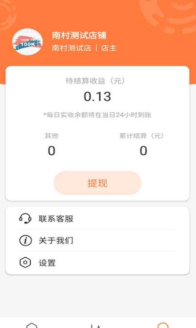 快圈商户app