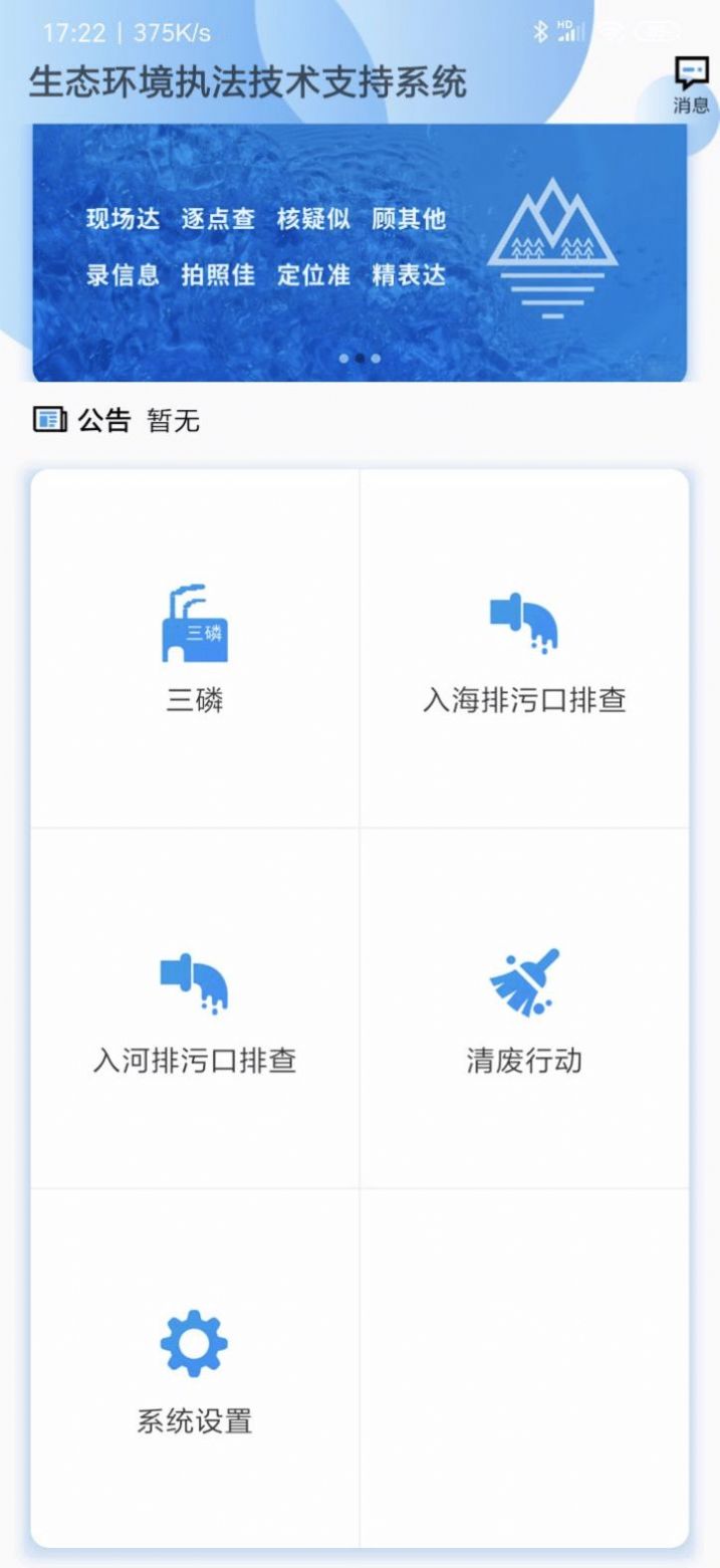 环境监督执法2.8.1