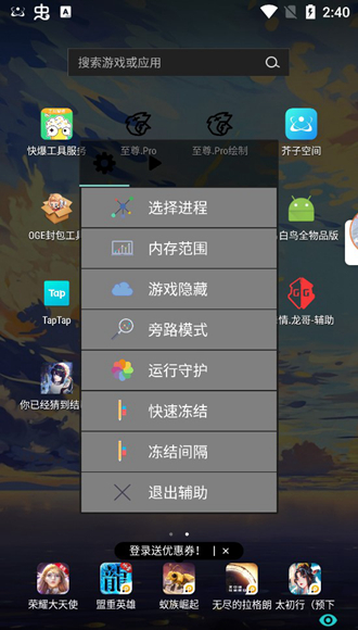 凉情辅助器带浮窗手机版 