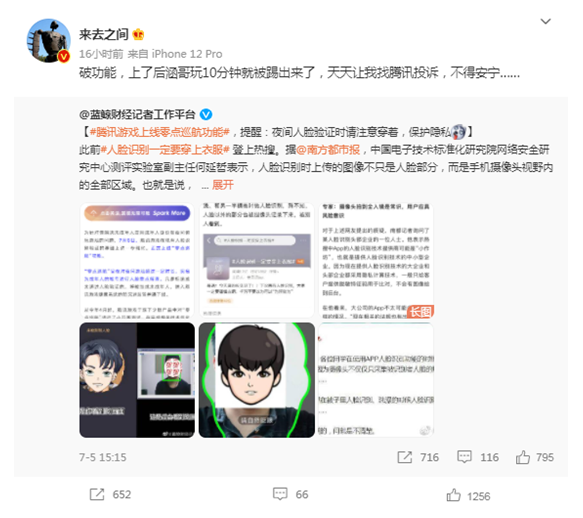 小学生之友成小学生噩梦？腾讯新功能上线，微博ceo儿子都“躺枪”