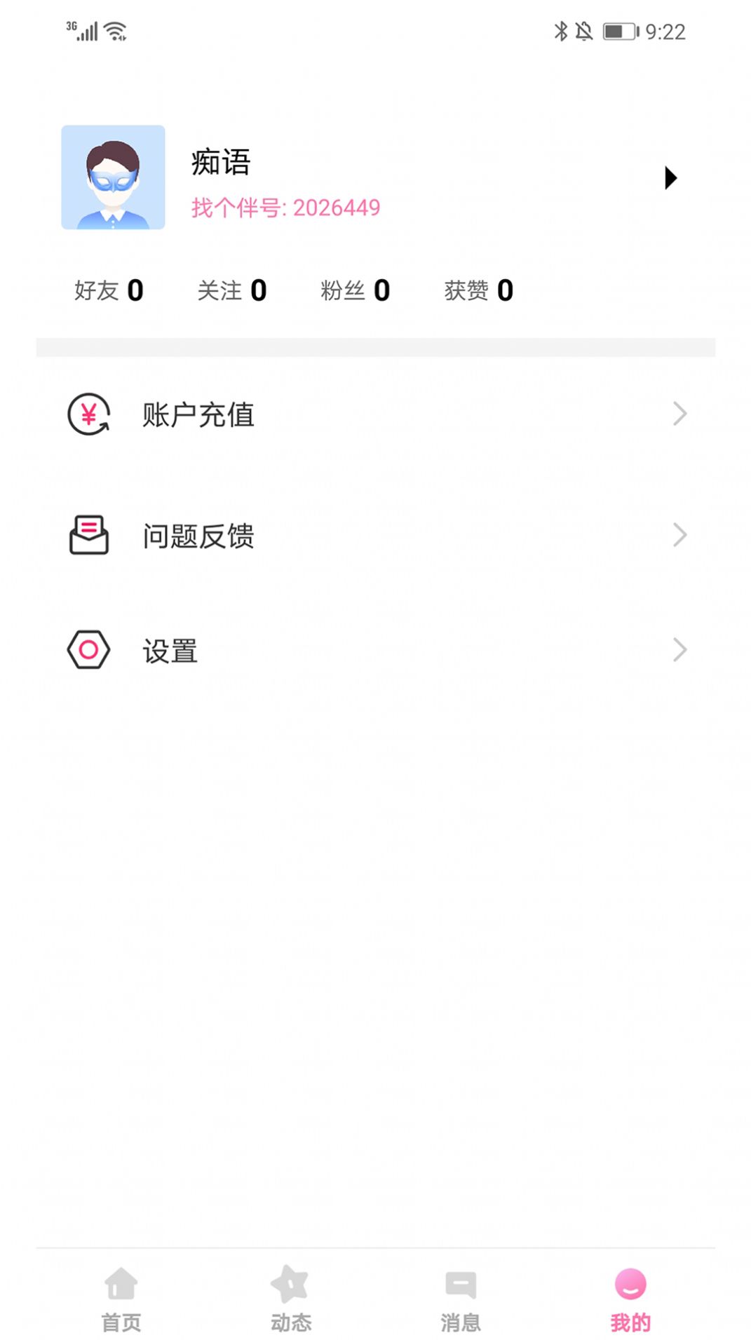 找个伴聊天交友app