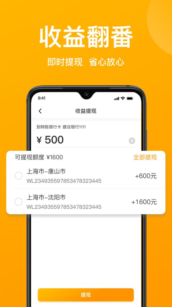 蚂蚁运车物流app