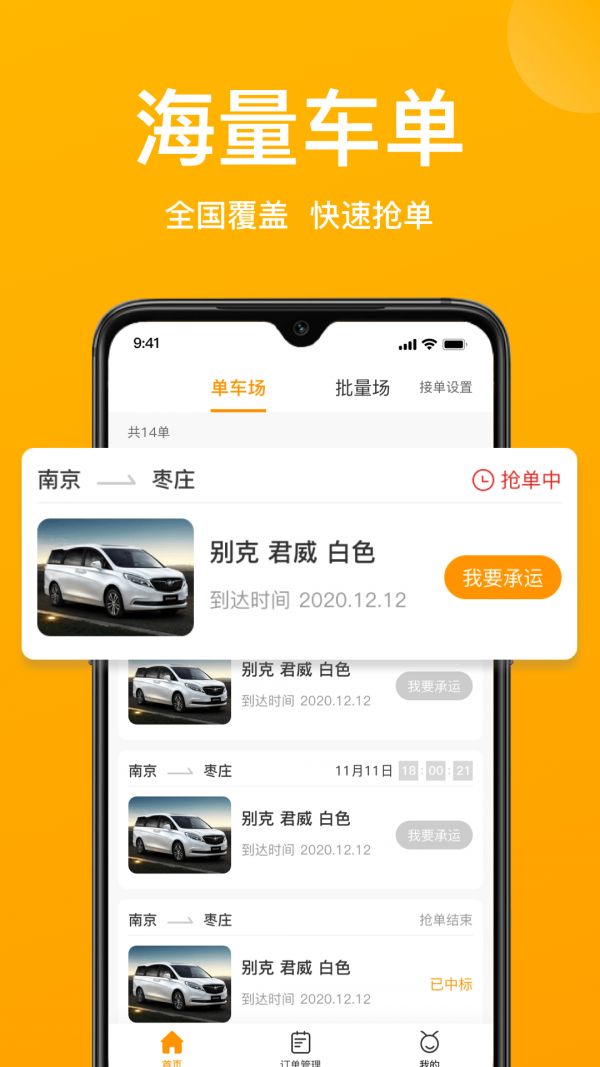 蚂蚁运车物流app