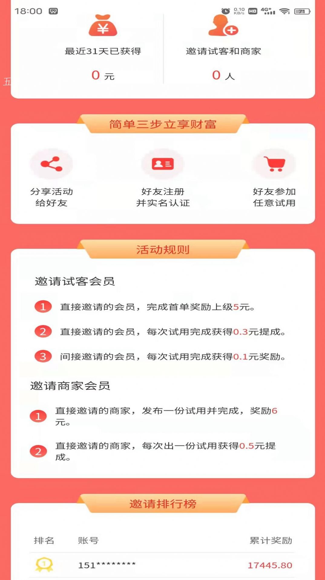 一品试用app