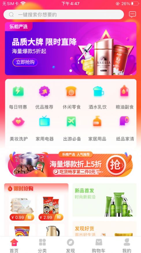 乐橙严选app