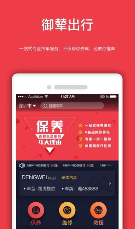 车辇惠app