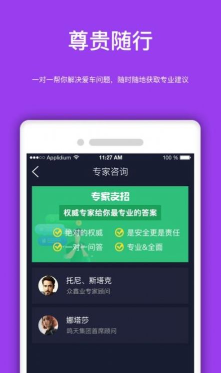 车辇惠app