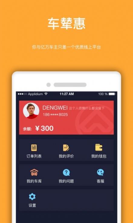 车辇惠app