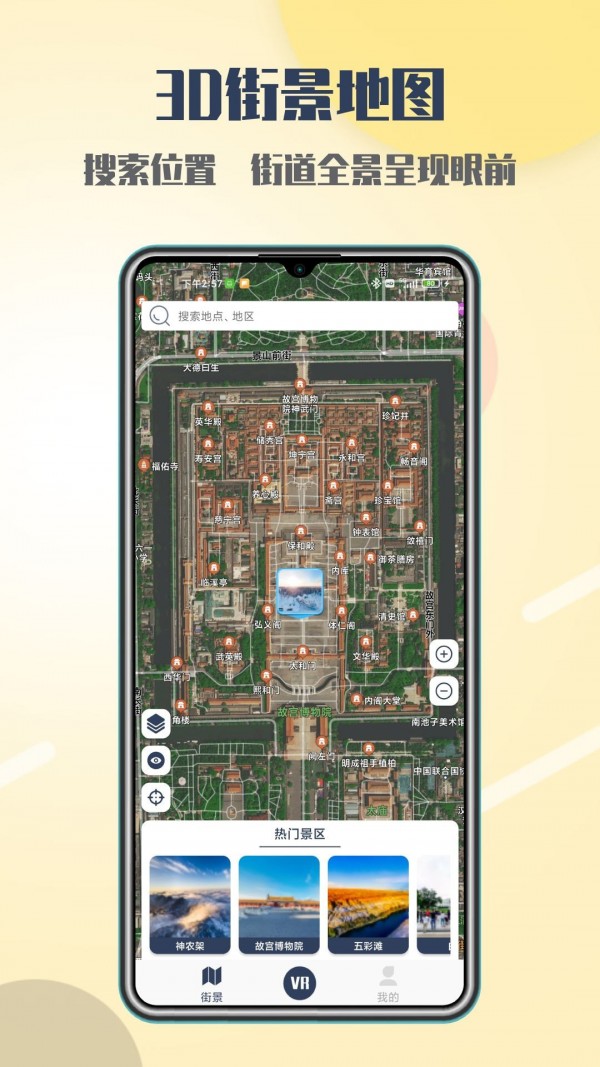 行游全景街景地图app