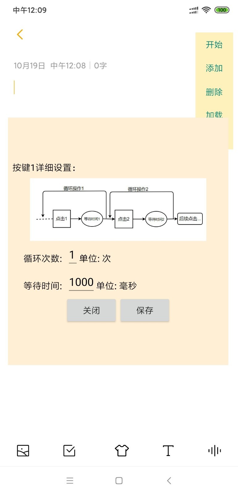 自动连点器 手机版