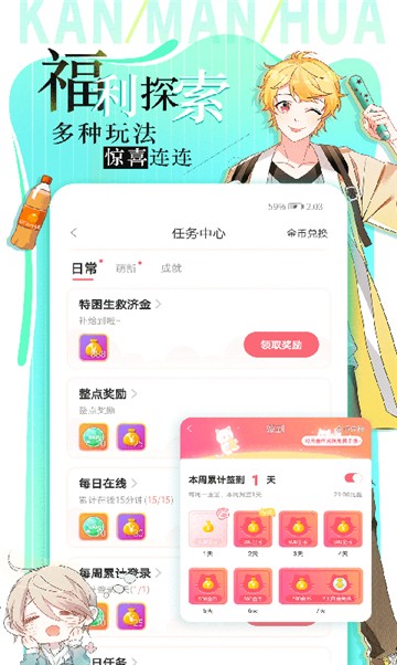 爱读漫画app