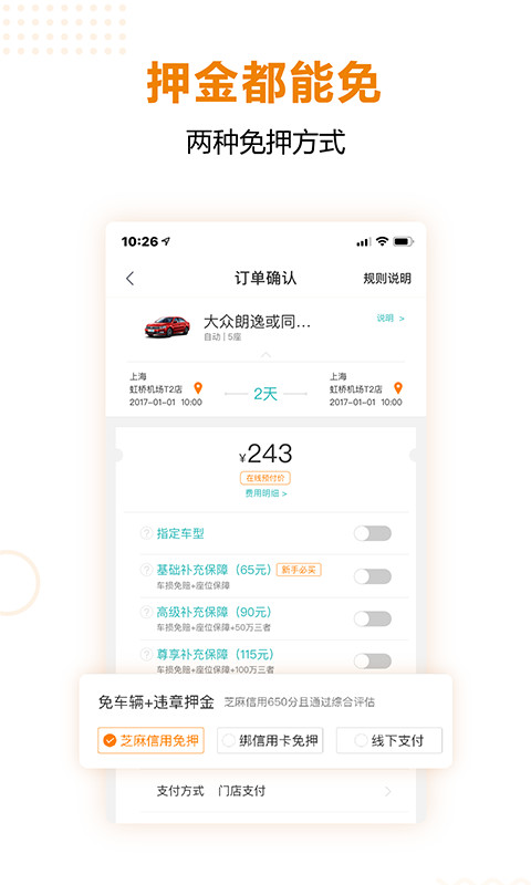 一嗨租车app